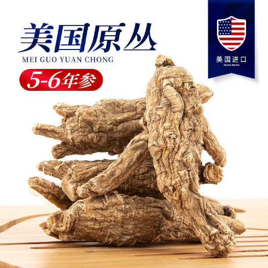 佛山【美国花旗参】6年西洋参花旗参原丛参味浓郁表皮棕黄花旗参包邮