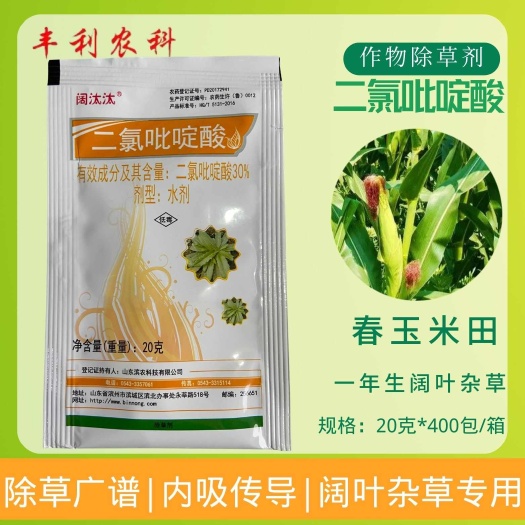 滨农阔汰汰30%二氯吡啶酸春玉米田一年生阔叶杂草农药除草剂