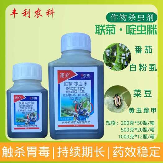 漳州正道逐介6%联菊·啶虫脒番茄白粉虱菜豆黄条跳甲农药杀虫剂