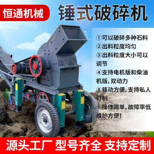 锤式破碎机可以破碎多种石料