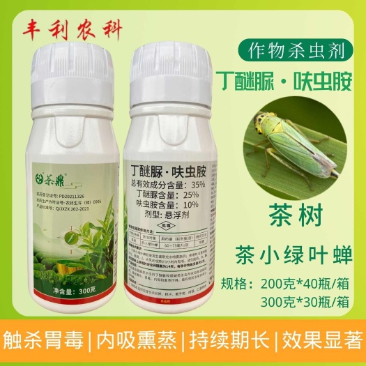 漳州中迅茶鼎35%丁醚脲·呋虫胺茶树茶小绿叶蝉农药杀虫剂