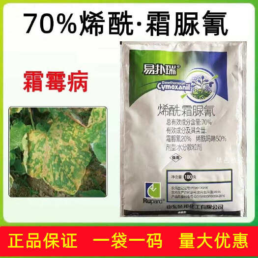 烯酰氰霜唑  烯酰吗啉霜脲氰辣椒土豆葡萄黄瓜花卉早晚疫病霜霉