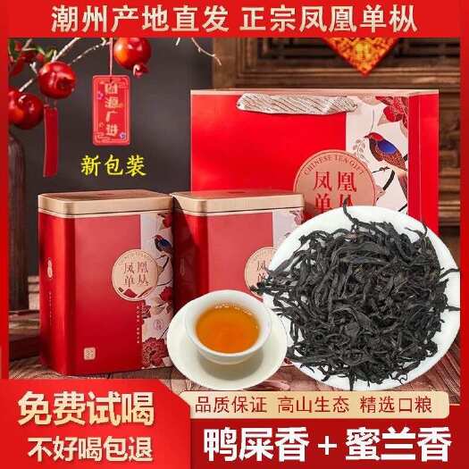 饶平县乌龙茶凤凰单丛茶叶潮汕单枞茶叶蜜兰香鸭屎香茶叶春茶乌龙茶