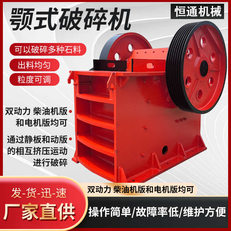 颚式破碎机可以破碎多种石料