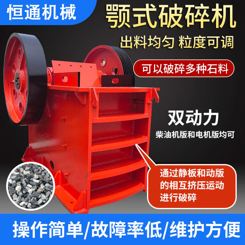 颚式破碎机可以破碎多种石料
