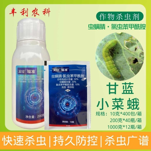 漳州中迅实佳瞄准30%虫螨腈·氯虫苯甲酰胺甘蓝小菜蛾杀虫剂