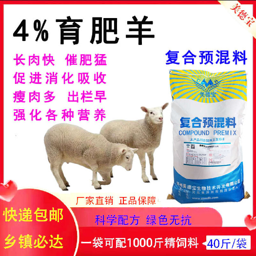 涿州市育肥羊预混料育肥增重波尔山羊黑山羊小尾寒羊湖羊杜泊肥羊预混料