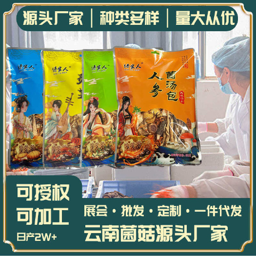 天麻菌汤包石斛菌汤包人参菌汤包灵芝菌汤包羊肚菌鹿茸菇菌汤料包