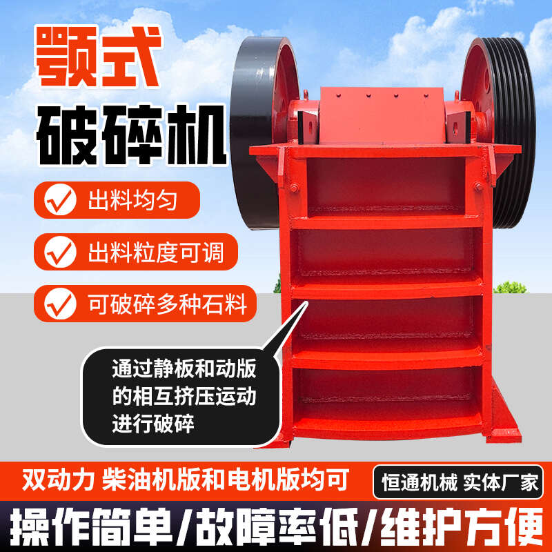 颚式破碎机可以破碎多种石料