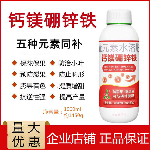 鄄城县钙镁硼锌铁水溶肥中量元素叶面肥蔬菜瓜果通用植物花卉大棚