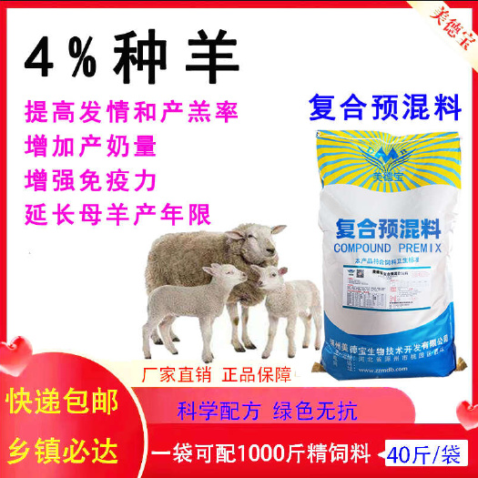 繁殖母羊预混料种羊饲料发情配种快提高产仔增加产奶量母羊用饲料