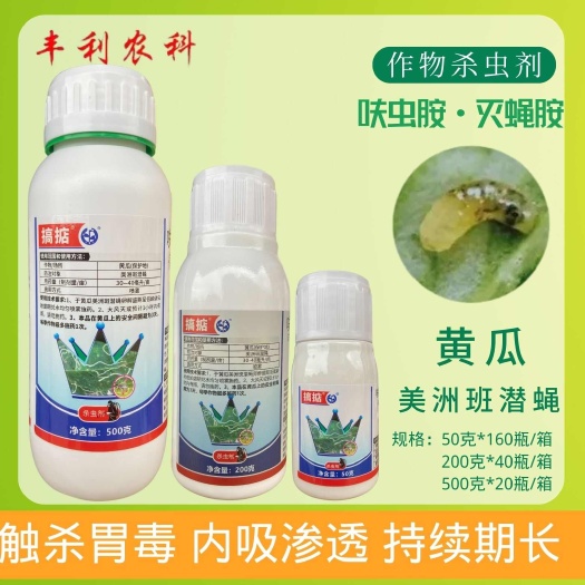 漳州中迅搞掂30%呋虫胺·灭蝇胺黄瓜（保护地）美洲斑潜蝇杀虫剂