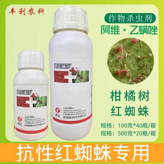 漳州盐城利民黄龙满净25%阿维·乙螨唑柑橘树桃树红蜘蛛农药杀虫剂