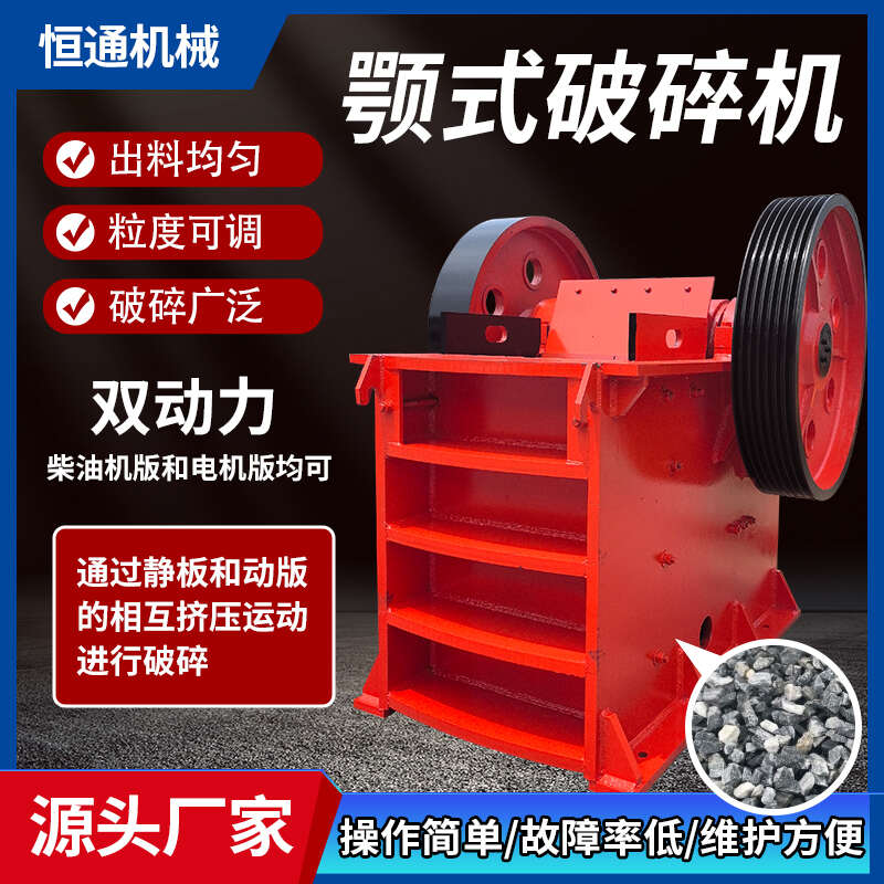 颚式破碎机可以破碎多种石料