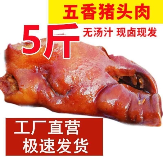 临沂无汤汁猪头肉五香卤味猪头肉即食熟食真空无骨卤猪头肉去骨猪脸肉