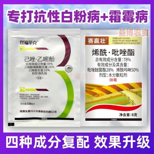 荥阳市己唑醇乙嘧酚烯酰吡唑酯抗性白粉病霜霉病杀菌剂组合农药葡萄用药