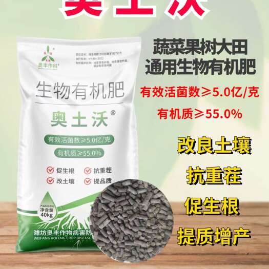 鄄城县奥丰农用底肥奥土沃促根壮苗有机肥正品提高肥效抗板结改良土壤