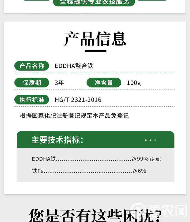 奥丰EDDHA螯合铁肥叶面肥预防缺铁性黄叶果树黄化等