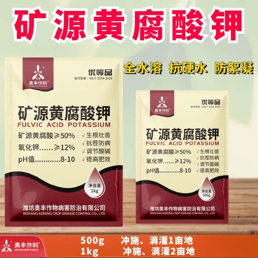 鄄城县矿源黄腐酸钾 改良土壤促生根 抗重茬 活化土壤 增加光合作用