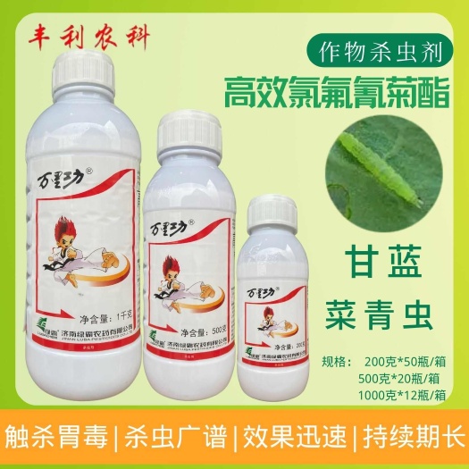 绿霸万里功5%高效氯氟氰菊酯甘蓝菜青虫农用农药杀虫剂