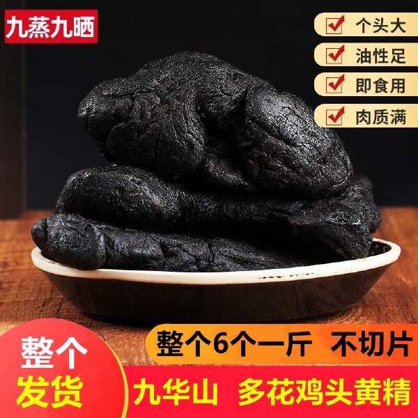 九华山制黄精年老整个九蒸九晒黄精油头辟谷肉黄精即食泡