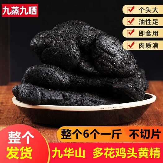 九华山制黄精年老整个九蒸九晒黄精油头辟谷肉黄精即食泡