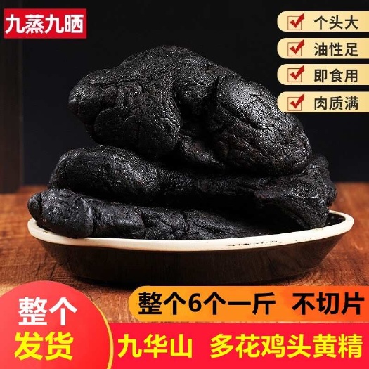文山市九华山制黄精年老整个九蒸九晒黄精油头辟谷肉黄精即食泡