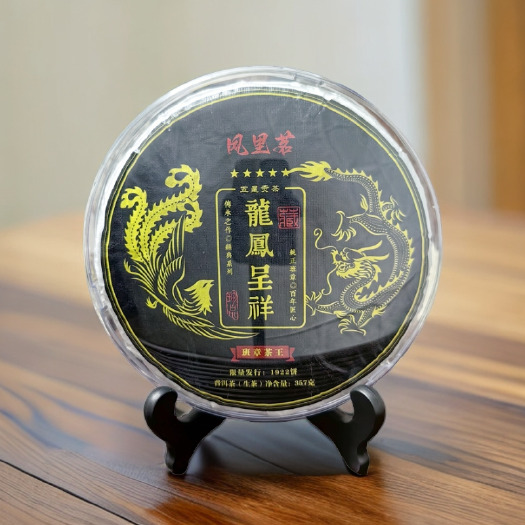 昆明龙年新品凤里茗《龙凤呈祥》班章茶王普洱茶生茶357g珍藏