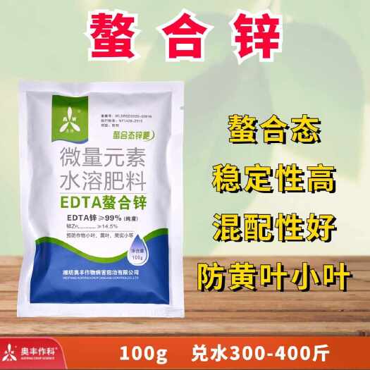 奥丰农用螯合锌肥叶面肥补锌预防小叶黄叶果树蔬菜花卉通用型增产