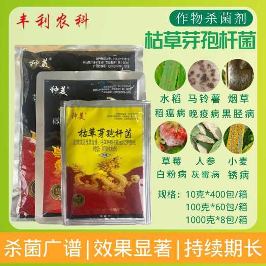 漳州德强种美枯草芽孢杆菌水稻稻瘟病马铃薯晚疫病烟草黑胫病杀菌剂
