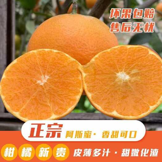 汉源县四川明日见柑橘阿斯蜜
