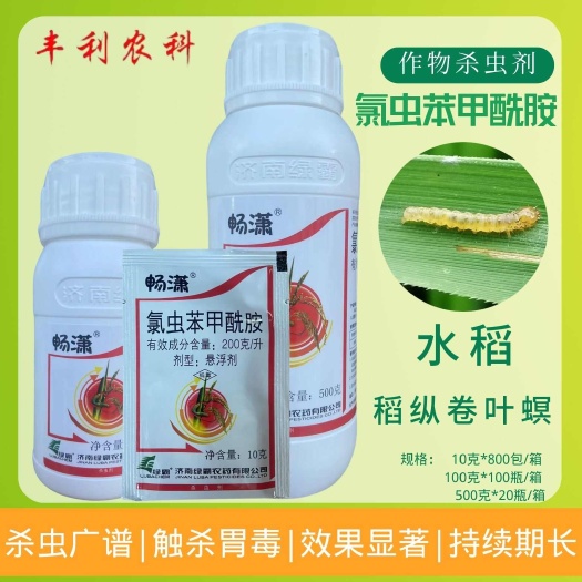 绿霸畅潇200克/升氯虫苯甲酰胺水稻稻纵卷叶螟农药杀虫剂