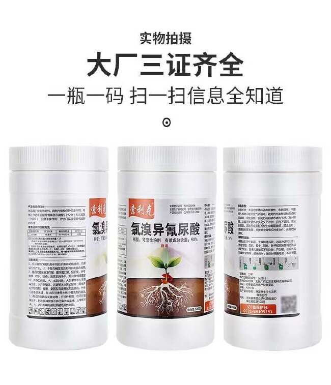 50%氯溴异氰尿酸杀菌剂番茄青枯病 柑橘溃疡病 魔芋软腐病等