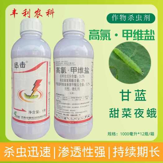 漳州绿霸迅击3.2%高氯·甲维盐甘蓝甜菜夜蛾农用农药杀虫剂