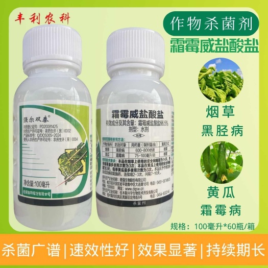 漳州德强强尔双泰66.5%霜霉威盐酸盐烟草黑胫病黄瓜霜霉病杀菌剂