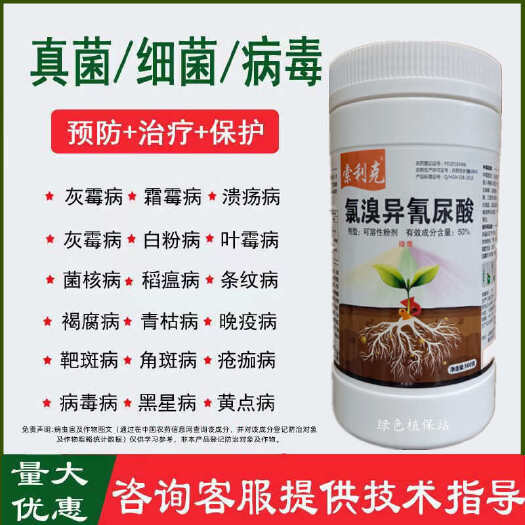 鄄城县50%氯溴异氰尿酸杀菌剂番茄青枯病 柑橘溃疡病 魔芋软腐病等