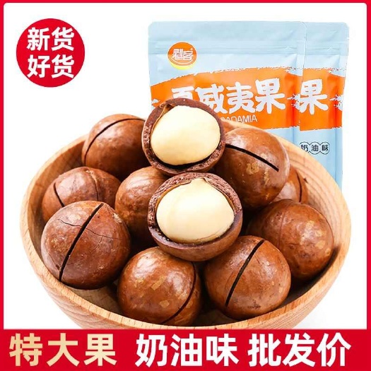 贺州新夏果袋装夏威夷果奶油味仁整箱散装批发孕妇休闲坚果带壳奶香