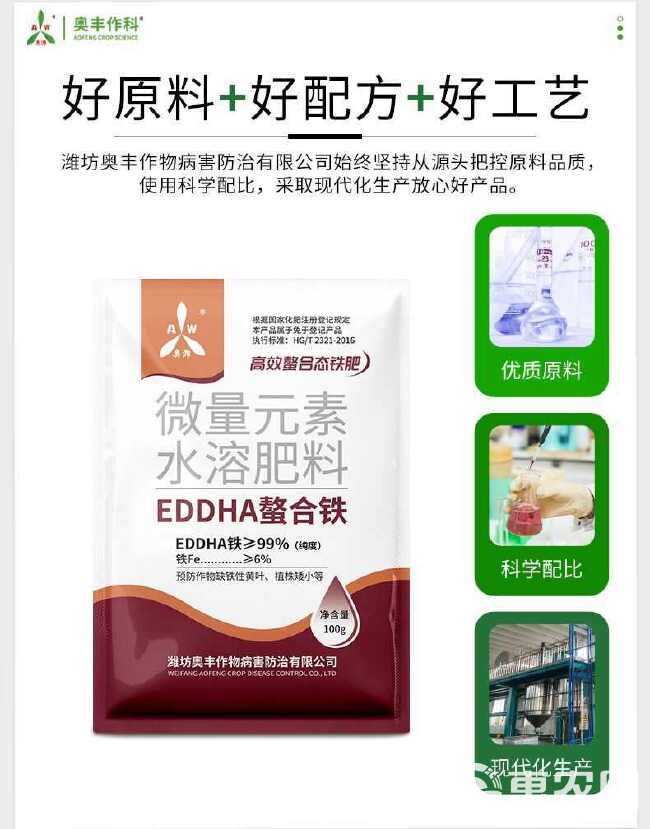 奥丰EDDHA螯合铁肥叶面肥预防缺铁性黄叶果树黄化等