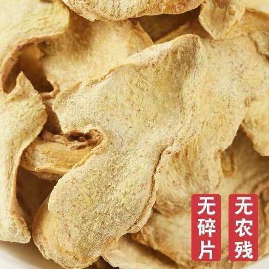 亳州干姜片云南正品小黄老姜中药材食用可泡茶泡脚