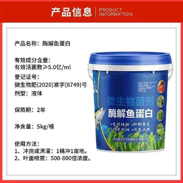 奥丰酶解鱼蛋白水溶肥叶面肥生根壮苗保花保果解药害改土壤抗病抗