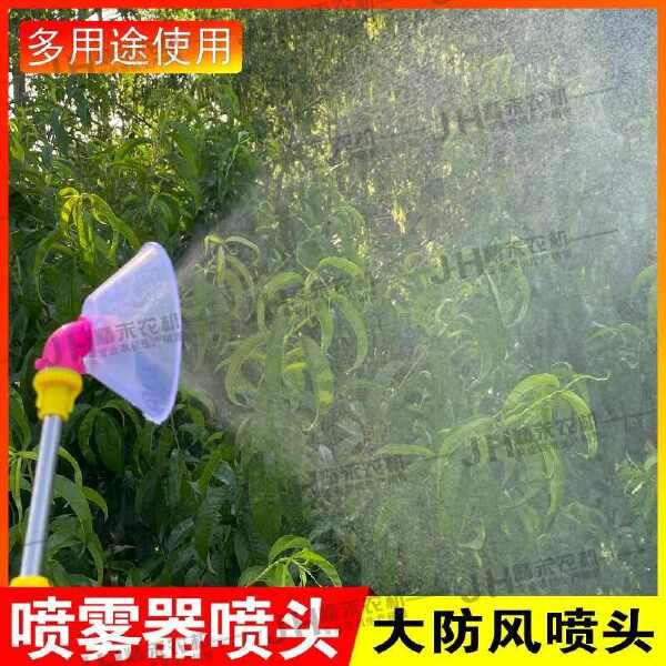 农用打药防风喷头除草剂专用喷头草帽喷头电动喷雾器喷头喷枪头