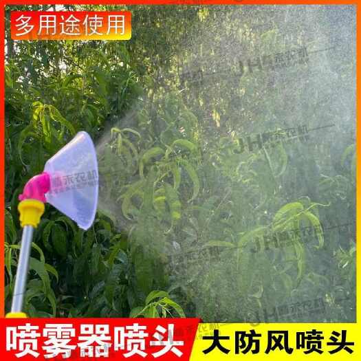 龙口市农用打药防风喷头除草剂专用喷头草帽喷头电动喷雾器喷头喷枪头