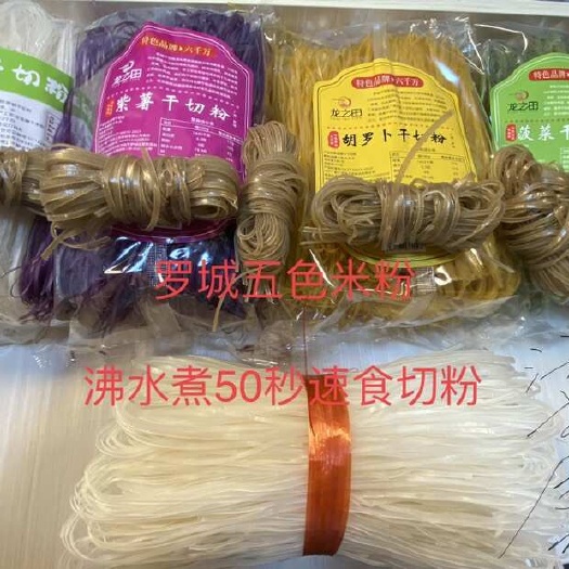 罗城县广西河池罗城五色切粉，干切粉，广西河粉