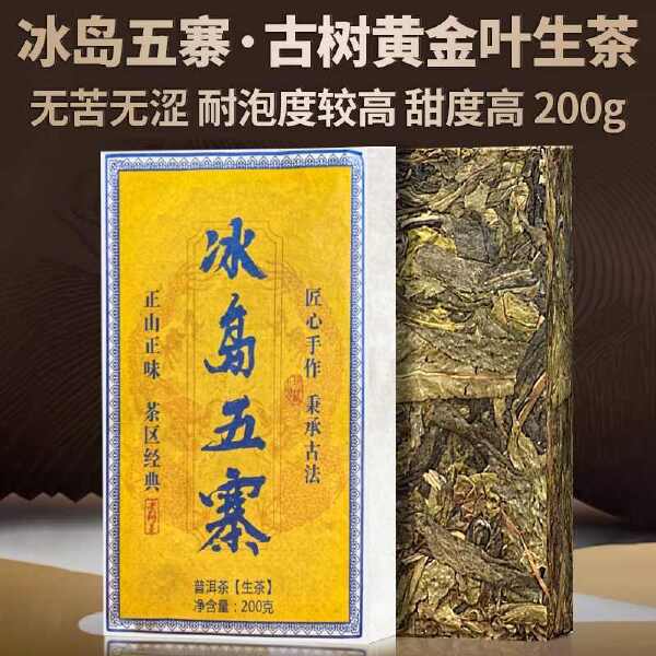 2018年云南临沧普洱生茶，古树黄金叶，蜜香兰香。