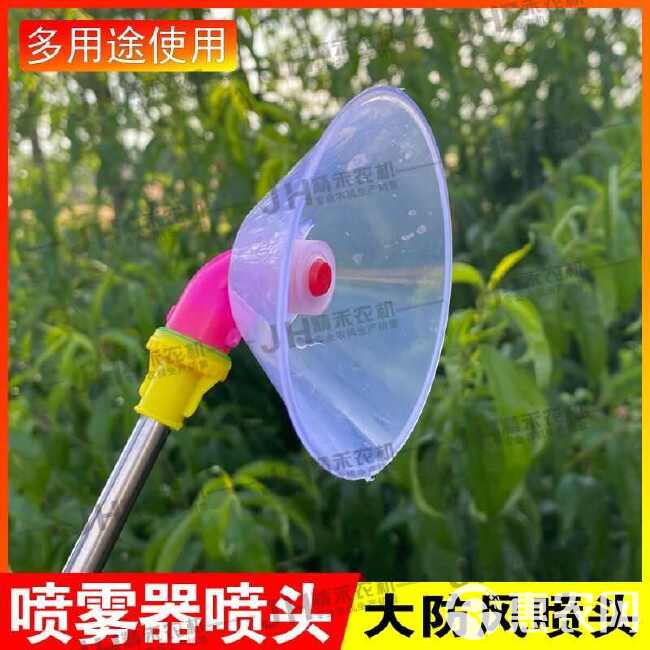 农用打药防风喷头除草剂专用喷头草帽喷头电动喷雾器喷头喷枪头