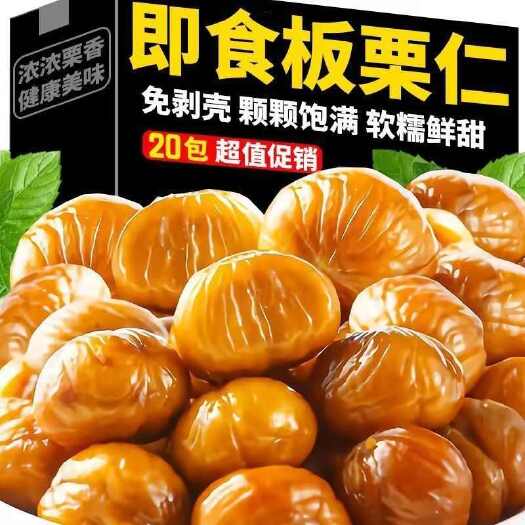 临沂板栗仁新鲜真空即食板栗大包装去皮宿舍囤货零食板栗
