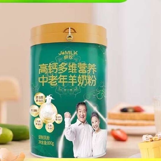 彬州市卓牧高钙多维营养奶粉益生菌800g无蔗糖免疫球蛋白中老年羊奶