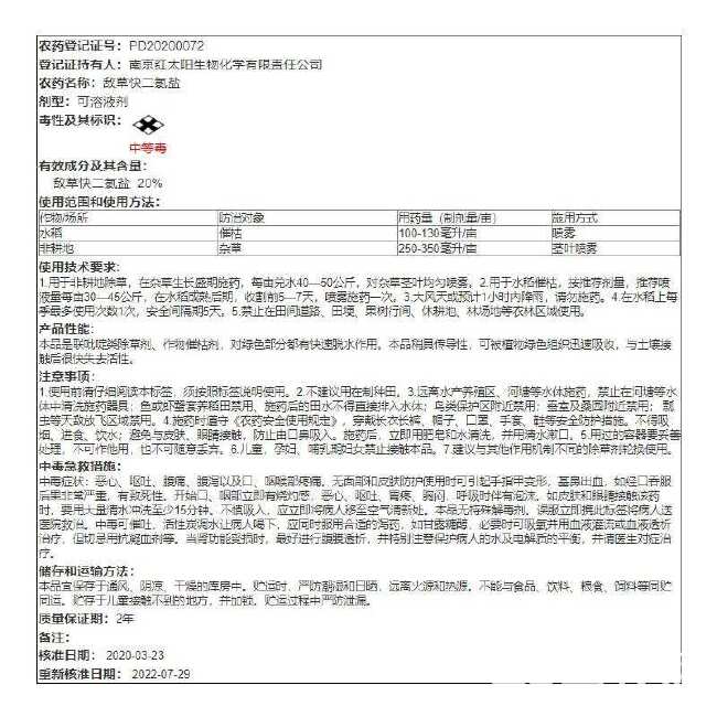 大保亩20%敌草快二氯盐除草剂杂草除草非耕地除草剂批发