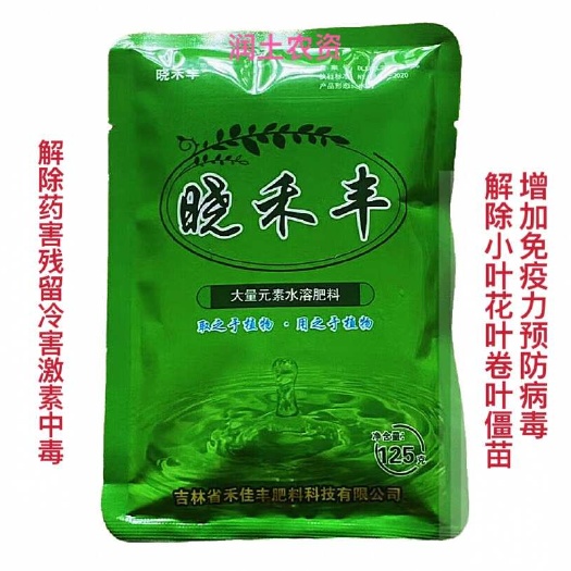 晓禾丰解除药害促生长增强抗逆能力解除残留激素中毒抗病毒125