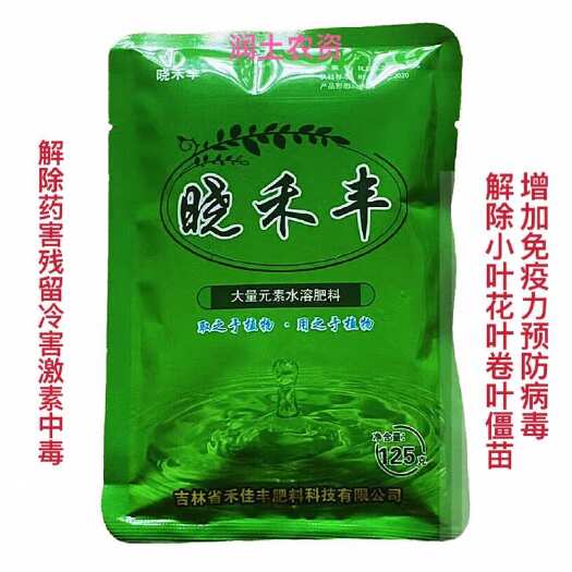 沂南县晓禾丰解除药害促生长增强抗逆能力解除残留激素中毒抗病毒125